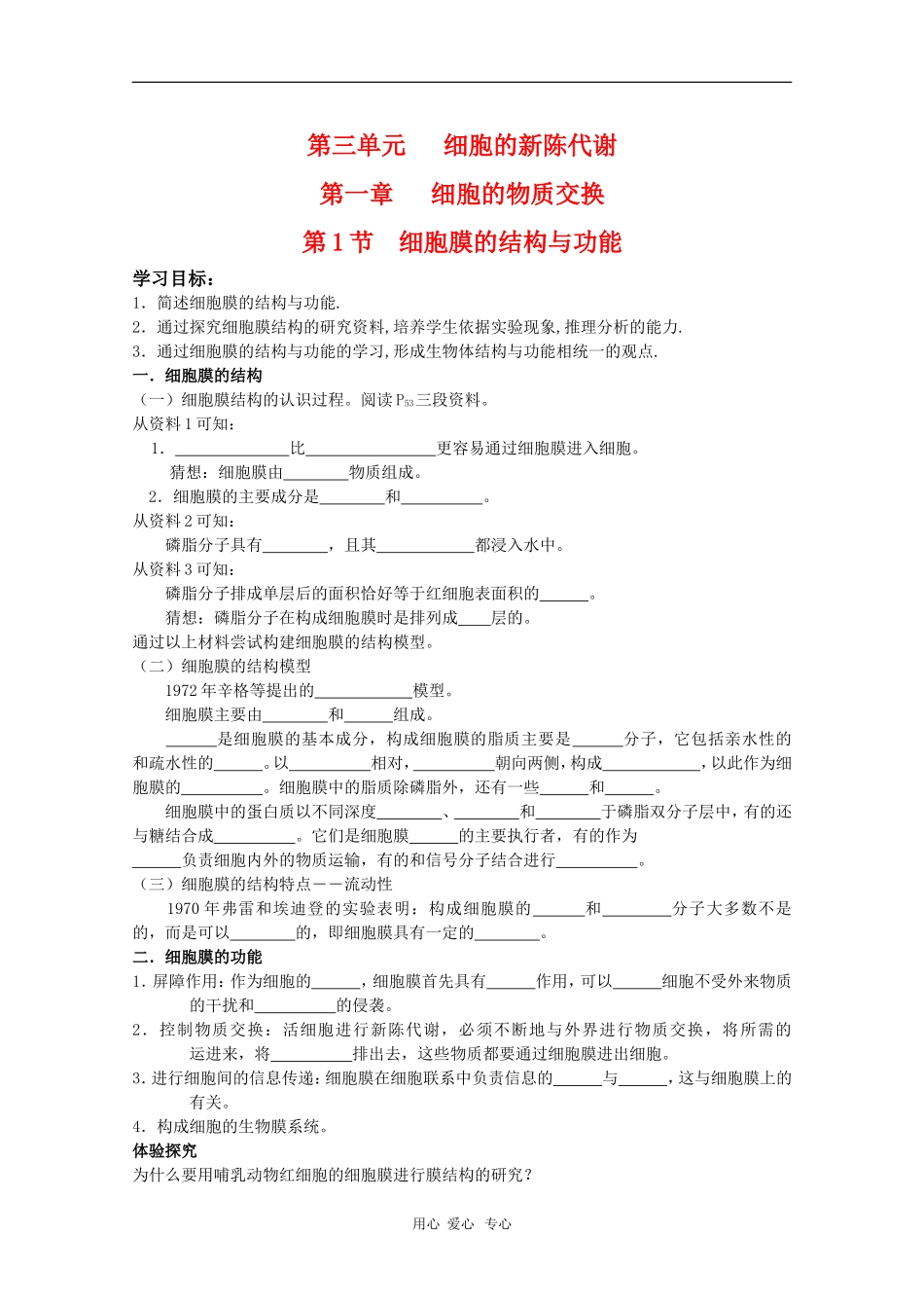 高中生物：3.1.1《细胞膜的结构与功能》学案（中图版必修1）_第1页