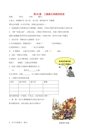 七年级历史上册 4.20《三国鼎立局面的形成》学案（1）北师大版