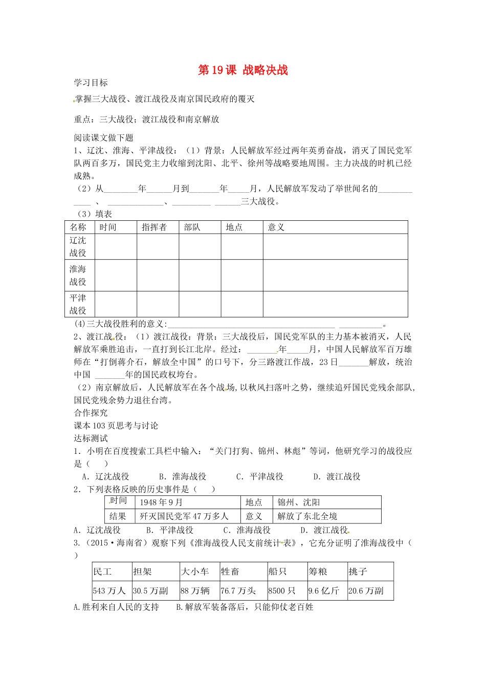 八年级历史上册 第19课 战略决战学案 中华书局版-中华书局版初中八年级上册历史学案_第1页