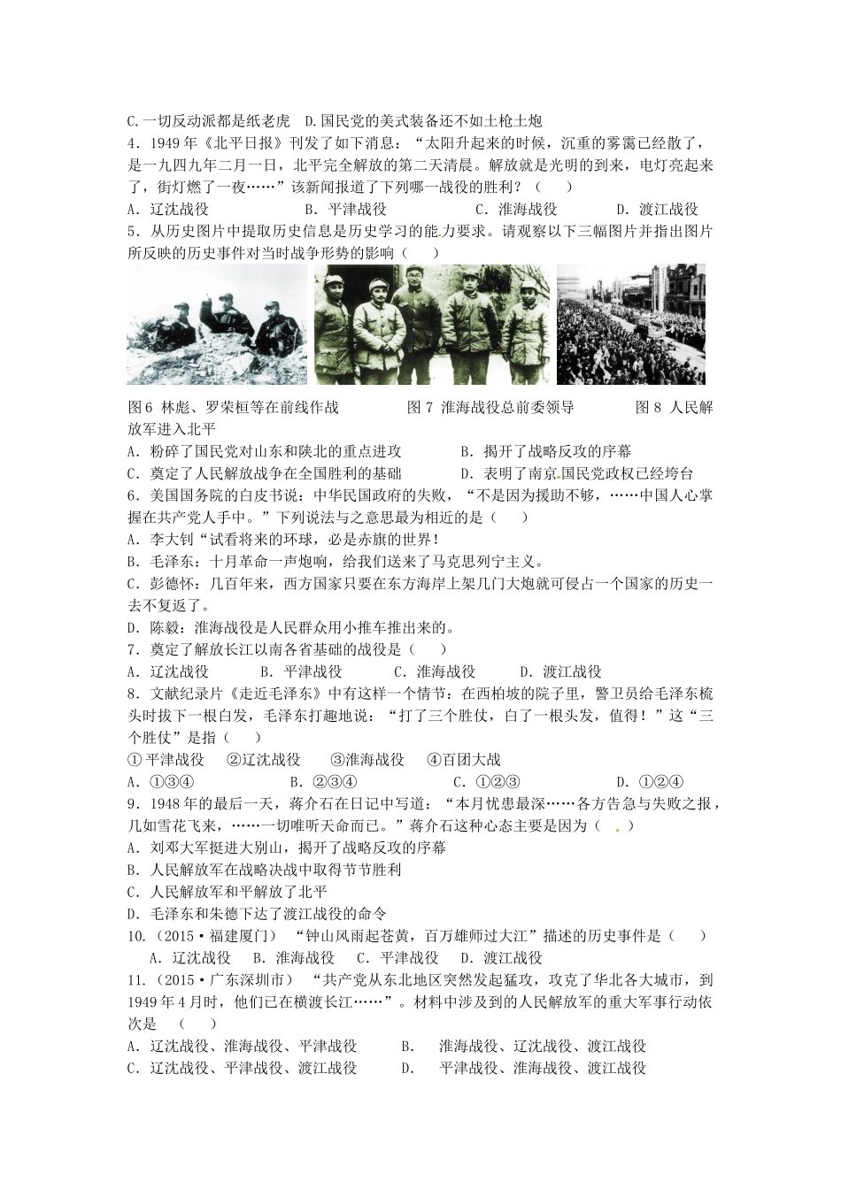 八年级历史上册 第19课 战略决战学案 中华书局版-中华书局版初中八年级上册历史学案_第2页