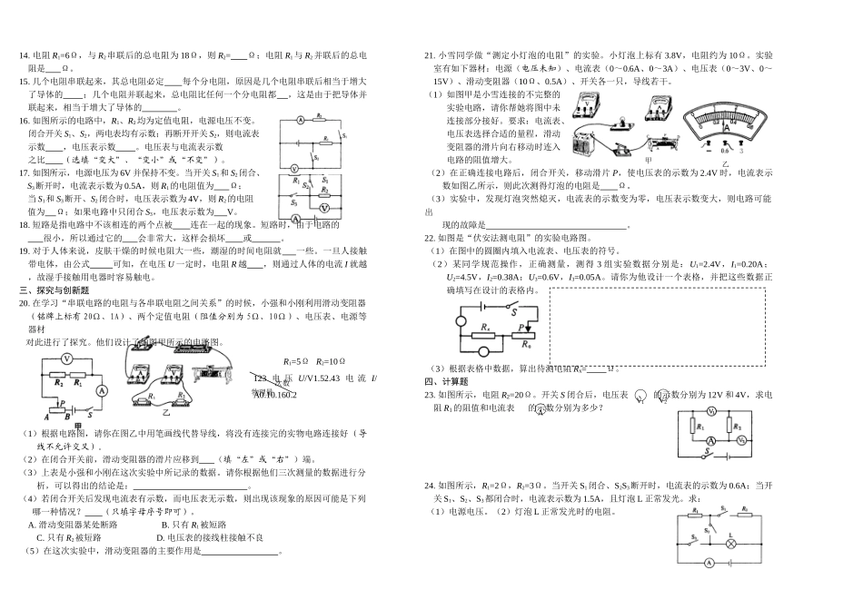 八年级物理下册 变阻器优秀课学案 人教新课标版_第2页