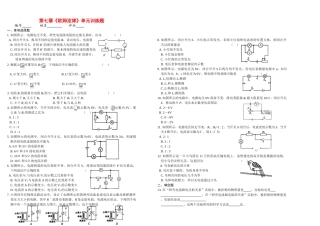 八年级物理下册 变阻器优秀课学案 人教新课标版