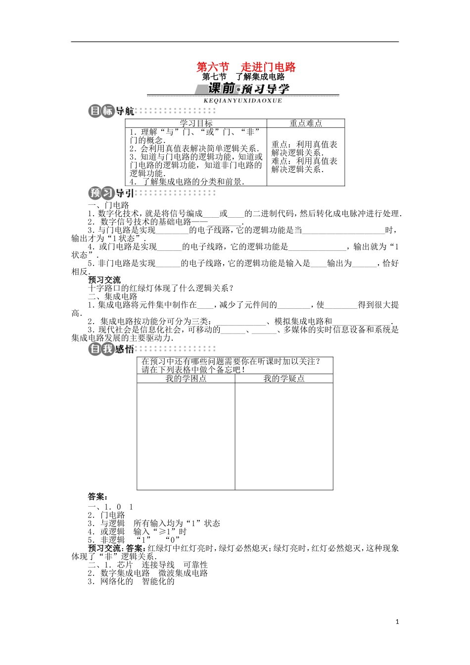 高中物理 第二章 电路 第六节 走进门电路 第七节 了解集成电路学案 粤教版选修3-1-粤教版高二选修3-1物理学案_第1页