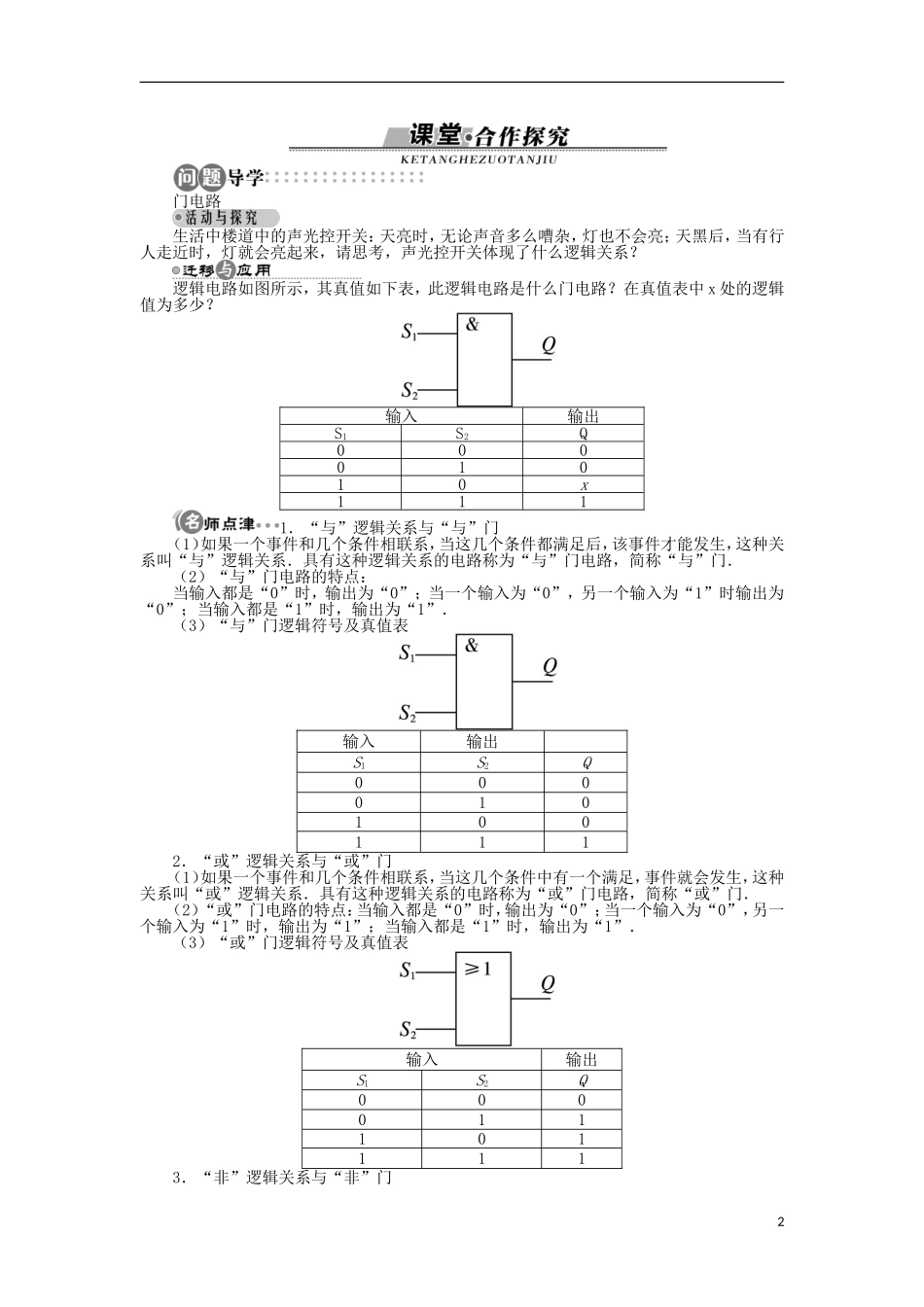 高中物理 第二章 电路 第六节 走进门电路 第七节 了解集成电路学案 粤教版选修3-1-粤教版高二选修3-1物理学案_第2页