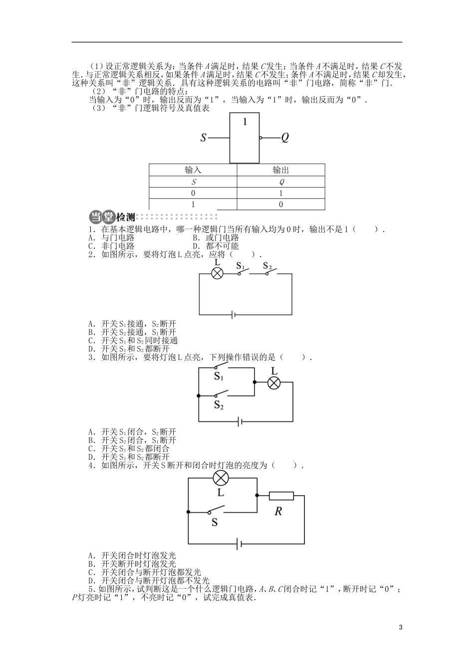 高中物理 第二章 电路 第六节 走进门电路 第七节 了解集成电路学案 粤教版选修3-1-粤教版高二选修3-1物理学案_第3页