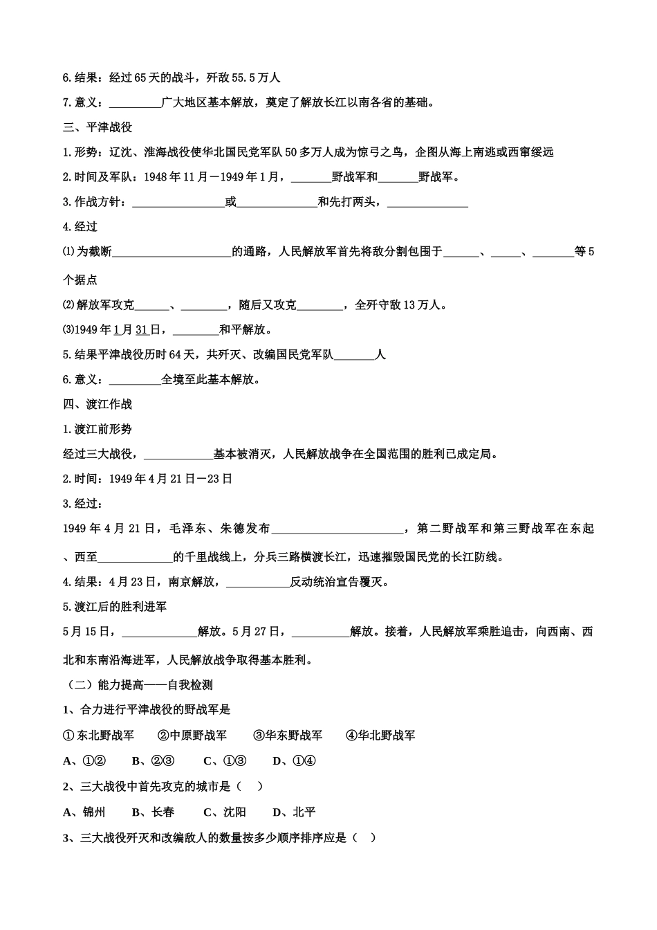 八年级历史上册17课《解放战争的胜利》导学案华师大版_第2页