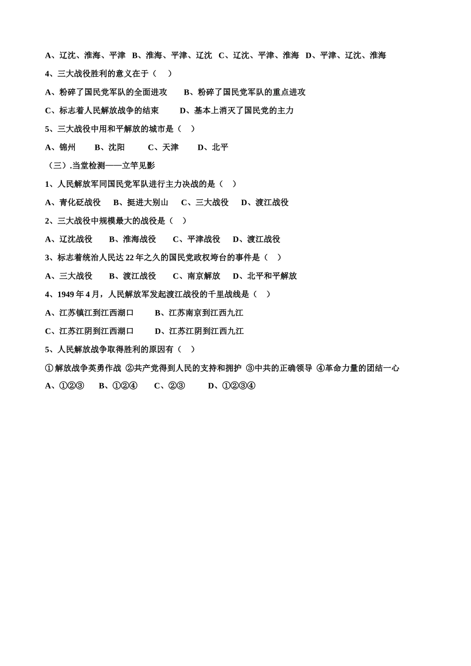 八年级历史上册17课《解放战争的胜利》导学案华师大版_第3页
