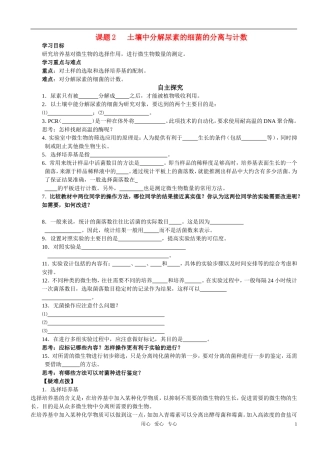 高中生物 课题2土壤中分解尿素微生物的分离与计数预习学案 新人教版选修1