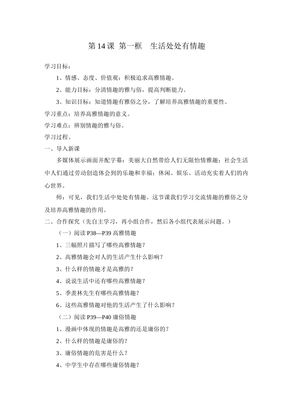 第14课  第一框 《生活处处有情趣》_第1页