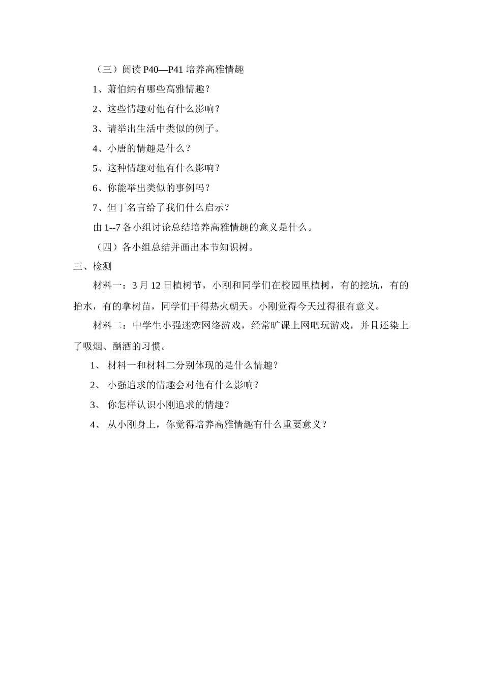 第14课  第一框 《生活处处有情趣》_第2页
