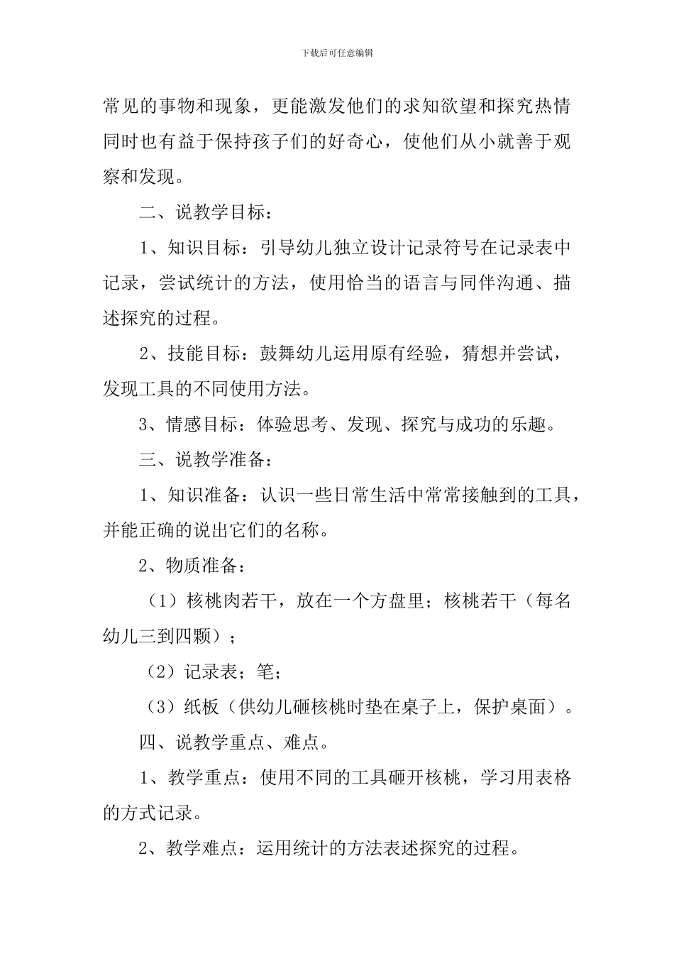 谁能砸开核桃的说课稿_第2页