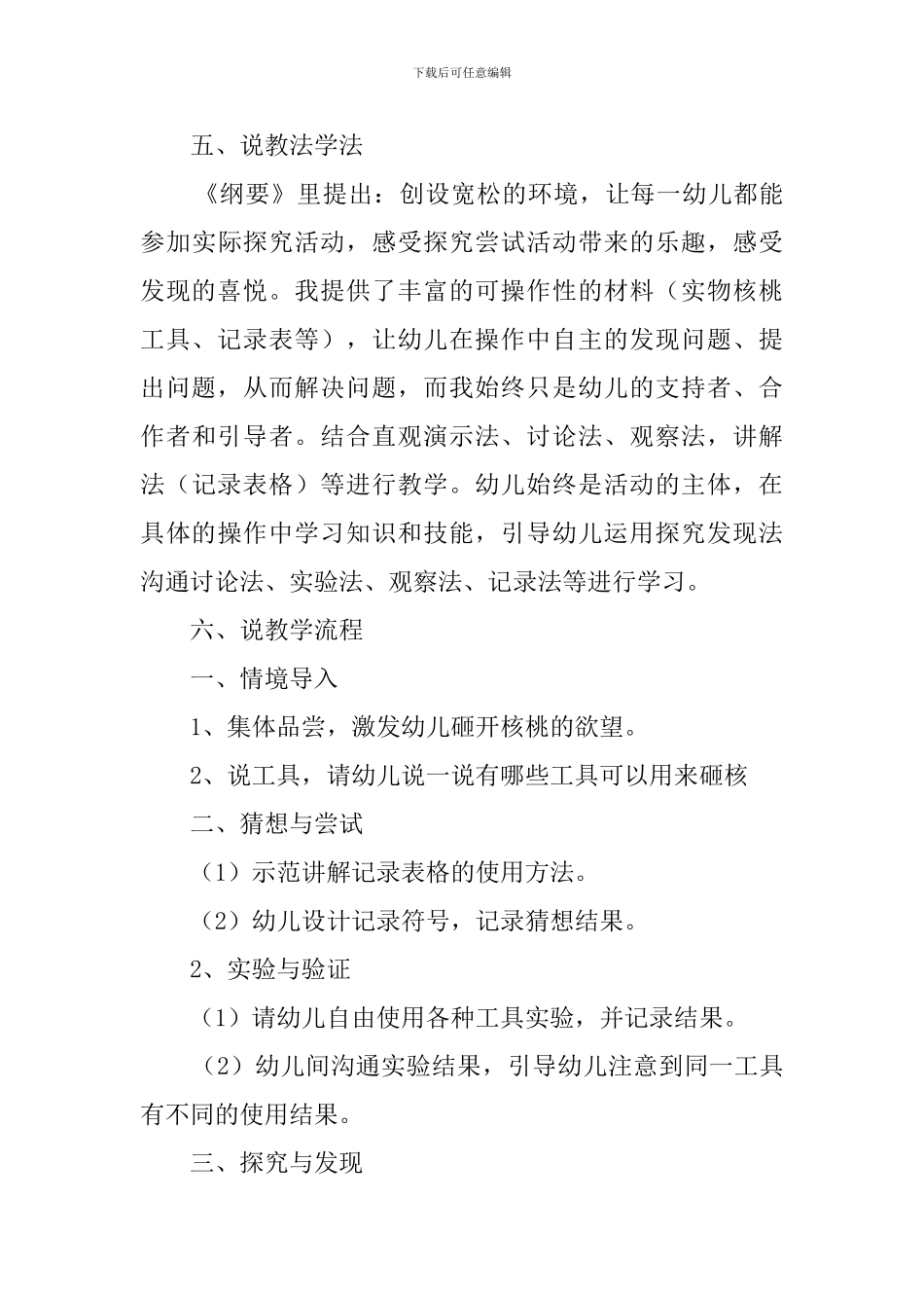 谁能砸开核桃的说课稿_第3页
