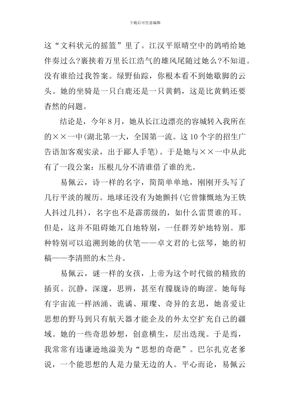 班主任自主招生推荐信_第2页