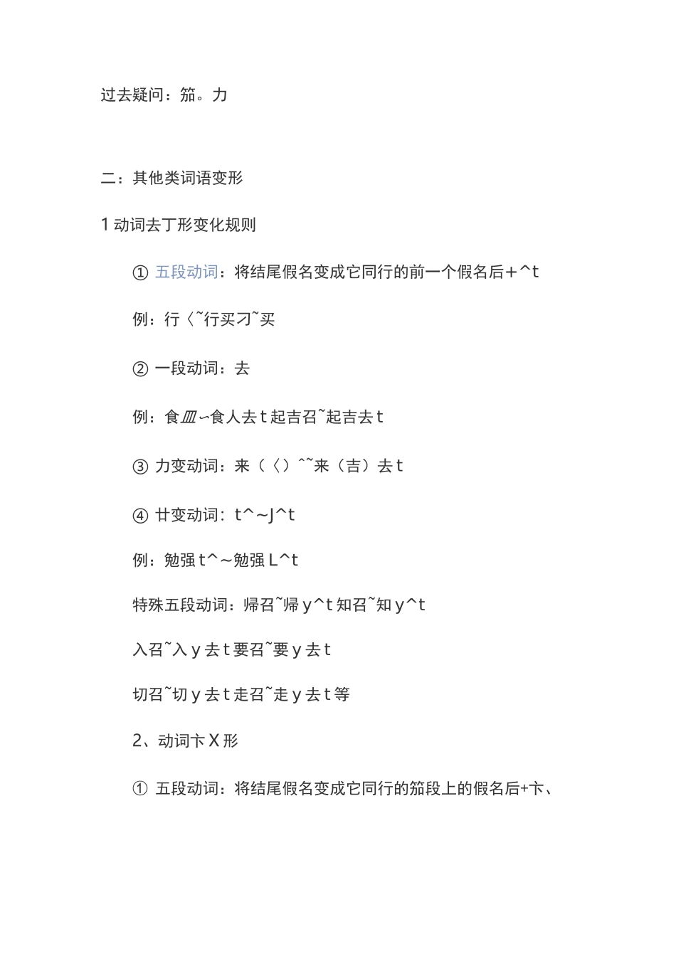 日语形容词变形_第2页