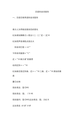 日语形容词变形