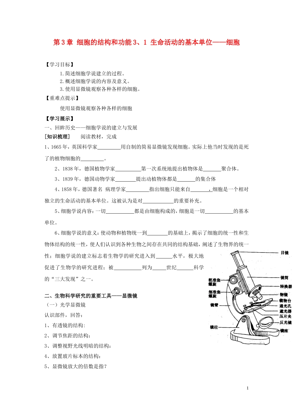 高中生物《生命活动的基本单位—细胞》学案6 苏教版必修1_第1页