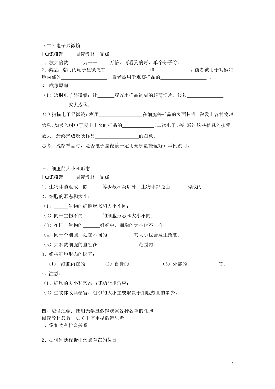 高中生物《生命活动的基本单位—细胞》学案6 苏教版必修1_第2页