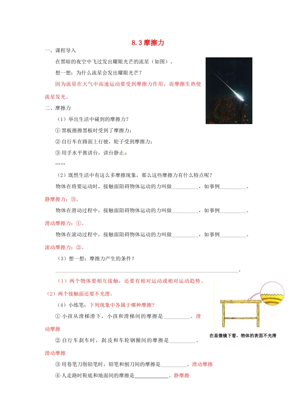 2014年春八年级物理下册 8.3 摩擦力学案二 苏科版_第1页