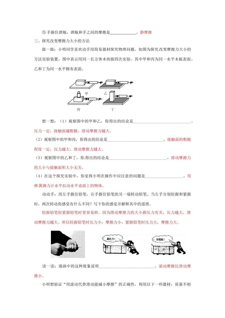 2014年春八年级物理下册 8.3 摩擦力学案二 苏科版_第2页