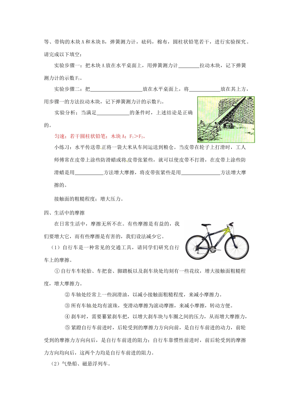 2014年春八年级物理下册 8.3 摩擦力学案二 苏科版_第3页