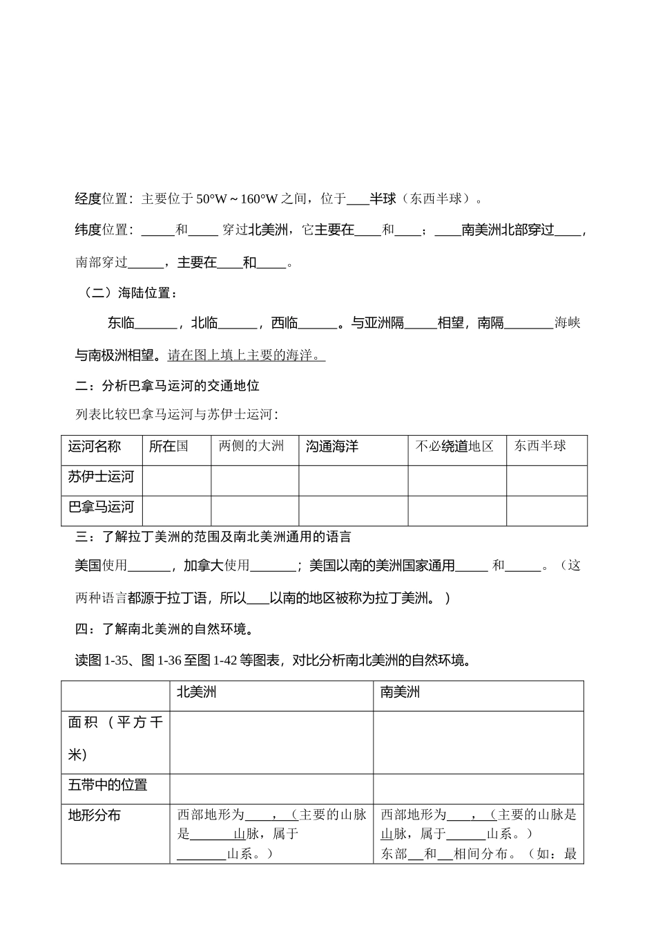 七年级地理第一章-美洲的位置及地形特征导学案湘教版_第2页