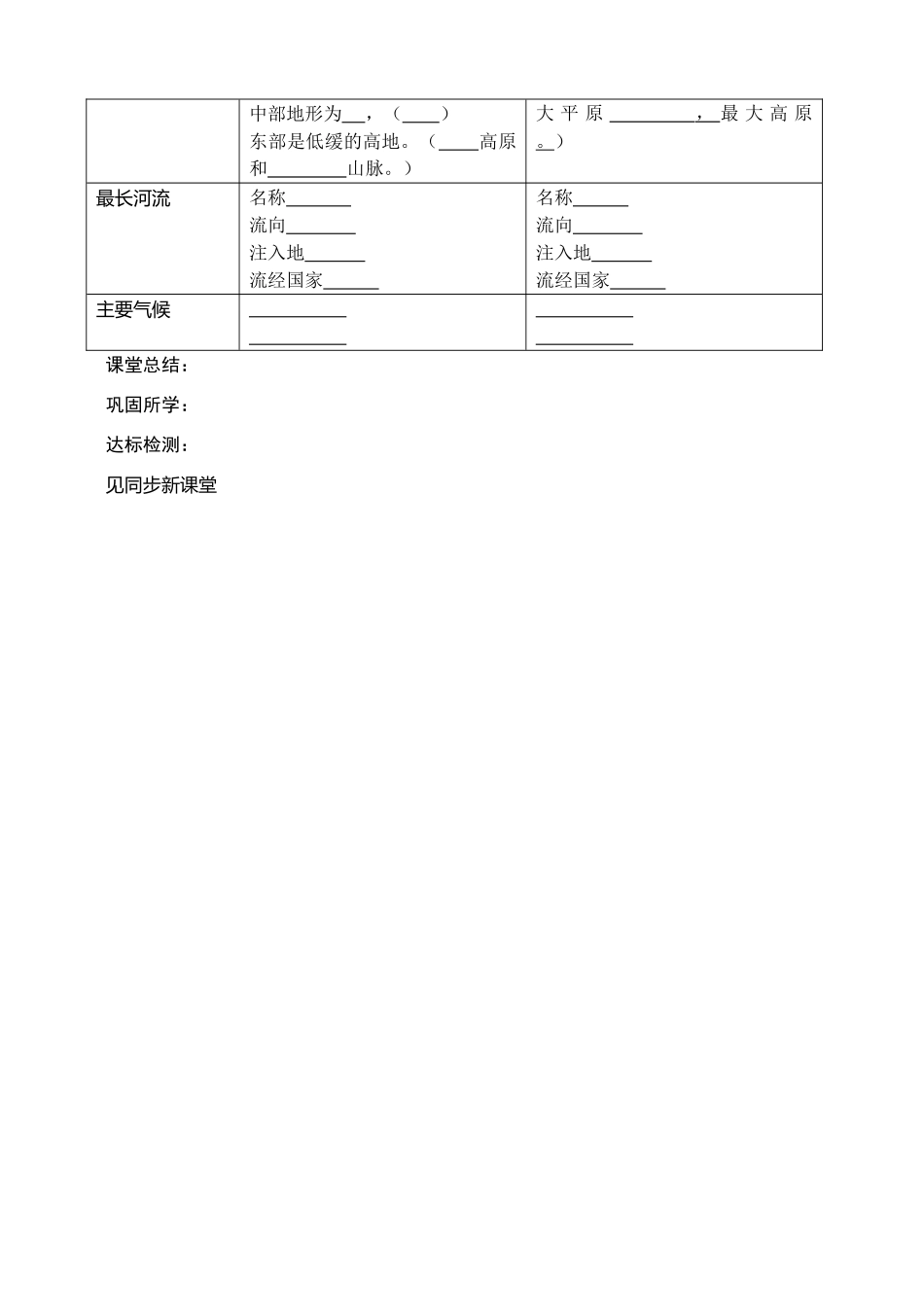七年级地理第一章-美洲的位置及地形特征导学案湘教版_第3页