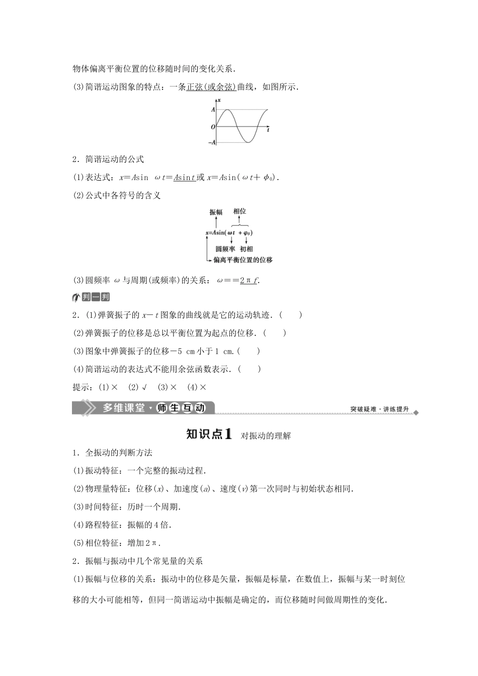 高中物理 第1章 机械振动 第2节 振动的描述学案 鲁科版选修3-4-鲁科版高二选修3-4物理学案_第2页