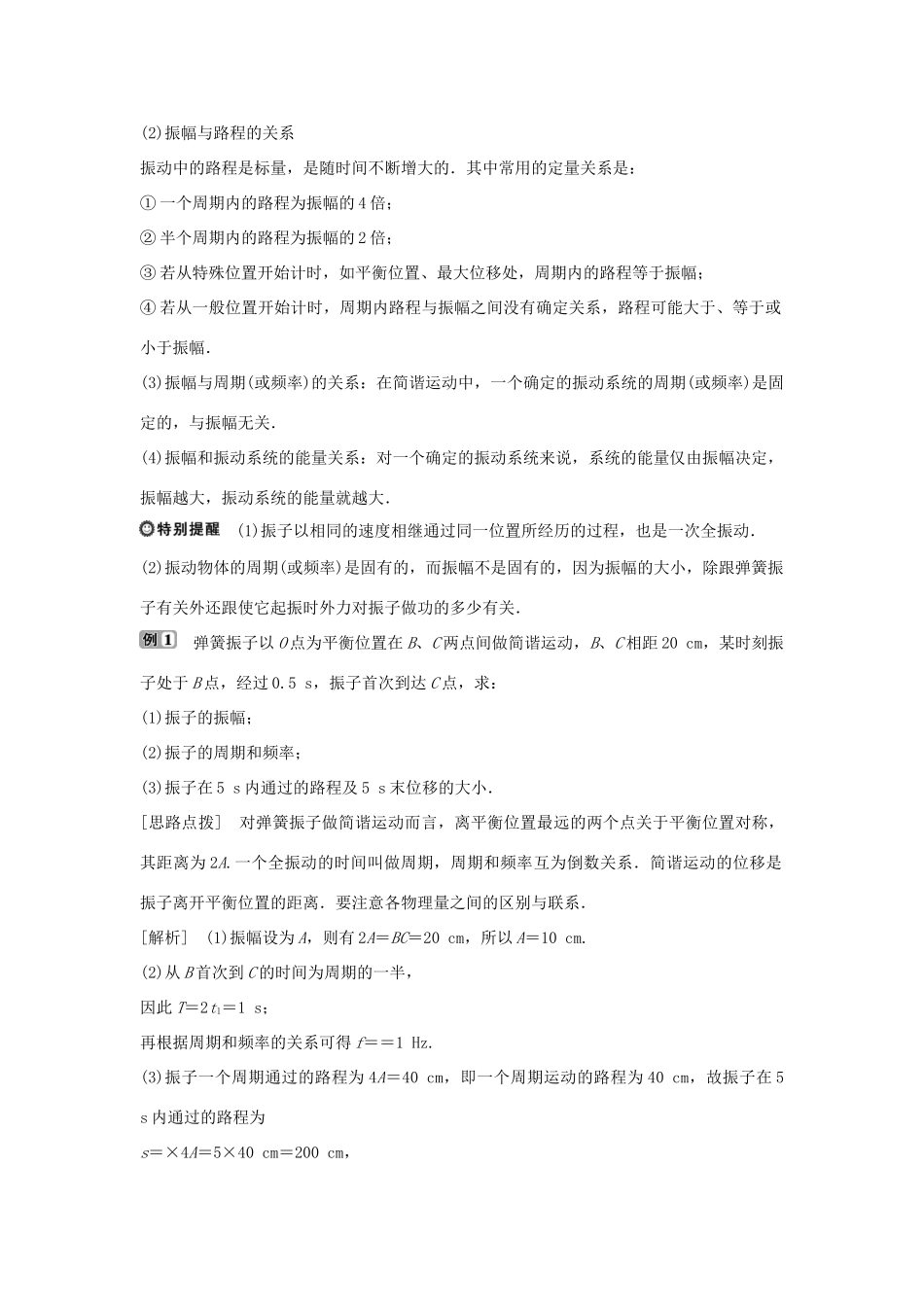 高中物理 第1章 机械振动 第2节 振动的描述学案 鲁科版选修3-4-鲁科版高二选修3-4物理学案_第3页