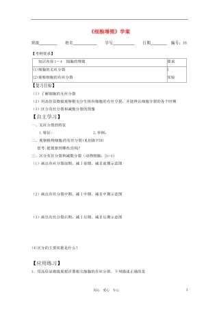 高中生物 细胞增殖精华学案 新人教版必修1