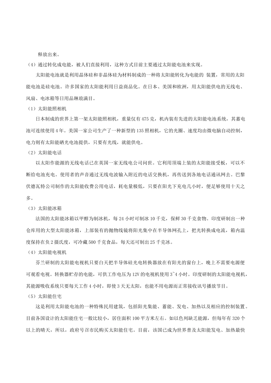 2010-2011学年九年级化学 9.3 化学与环境教案 沪教版_第3页