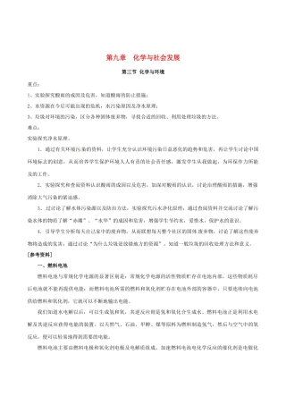 2010-2011学年九年级化学 9.3 化学与环境教案 沪教版