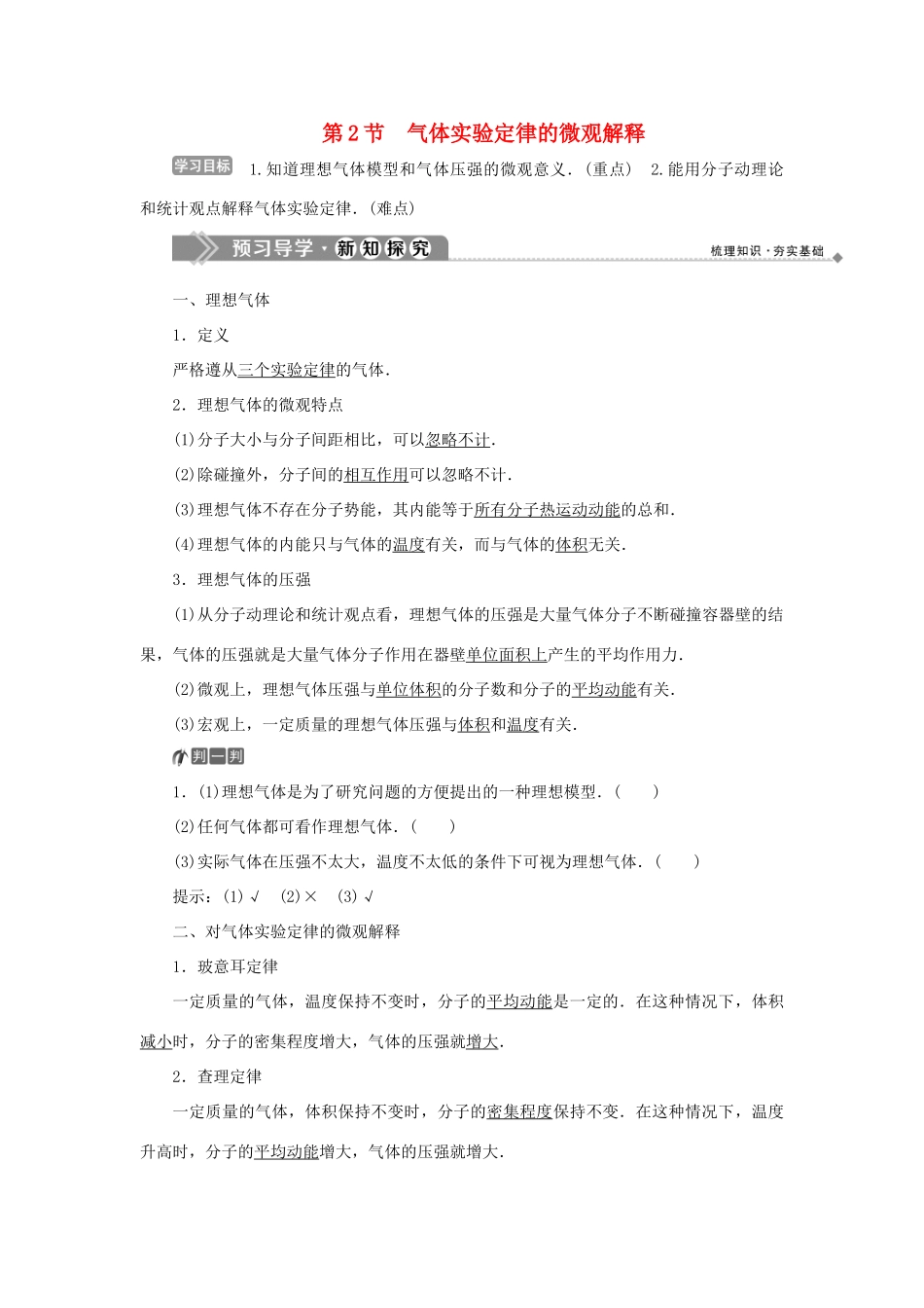 高中物理 第4章 气体 第2节 气体实验定律的微观解释学案 鲁科版选修3-3-鲁科版高二选修3-3物理学案_第1页