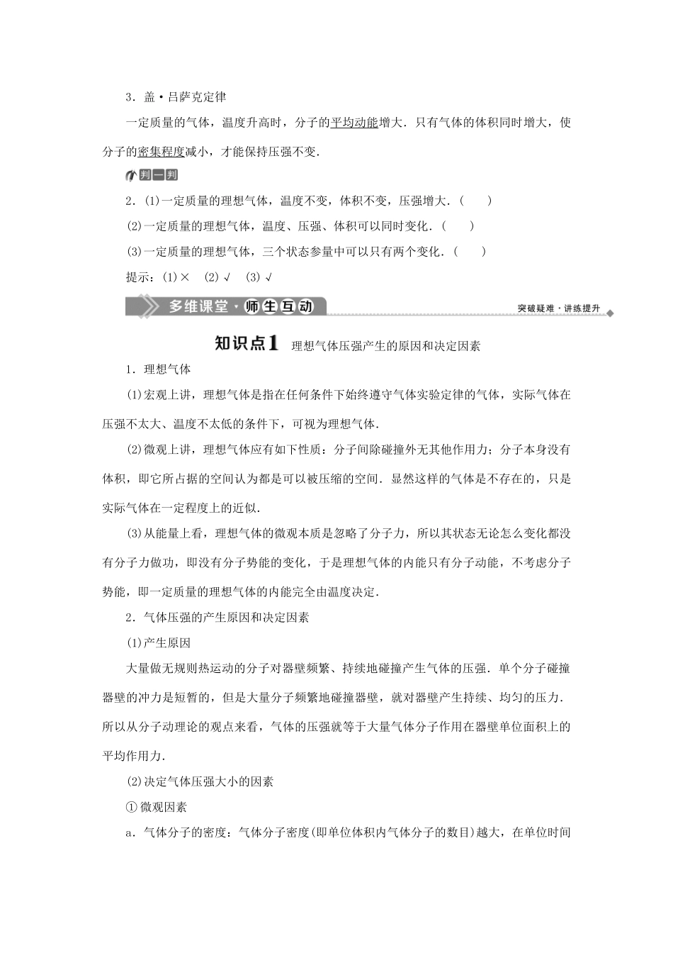 高中物理 第4章 气体 第2节 气体实验定律的微观解释学案 鲁科版选修3-3-鲁科版高二选修3-3物理学案_第2页