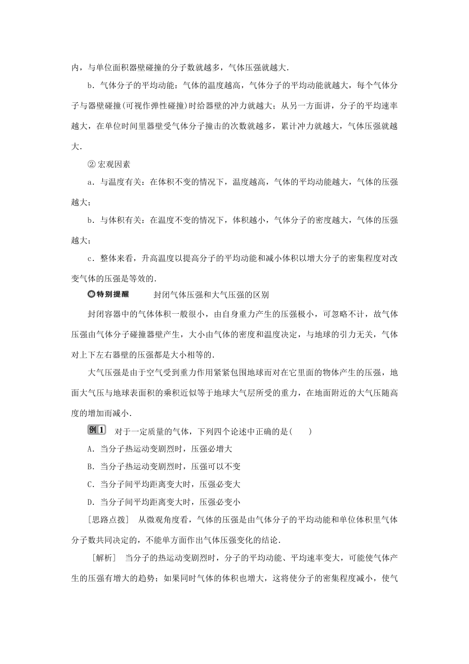 高中物理 第4章 气体 第2节 气体实验定律的微观解释学案 鲁科版选修3-3-鲁科版高二选修3-3物理学案_第3页