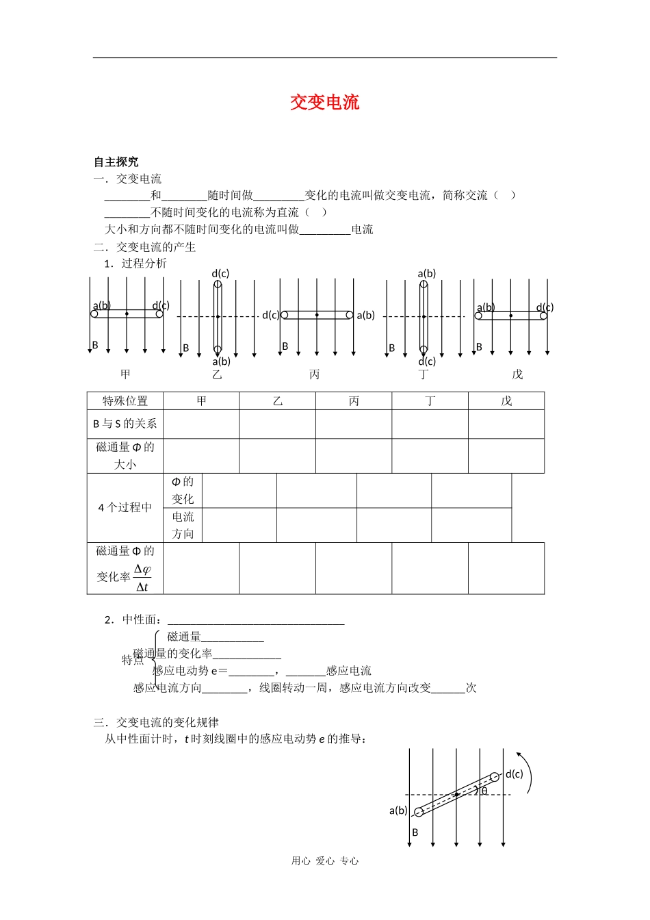 高中物理：5.1《交变电流》学案（1）（新人教版选修3-2）_第1页