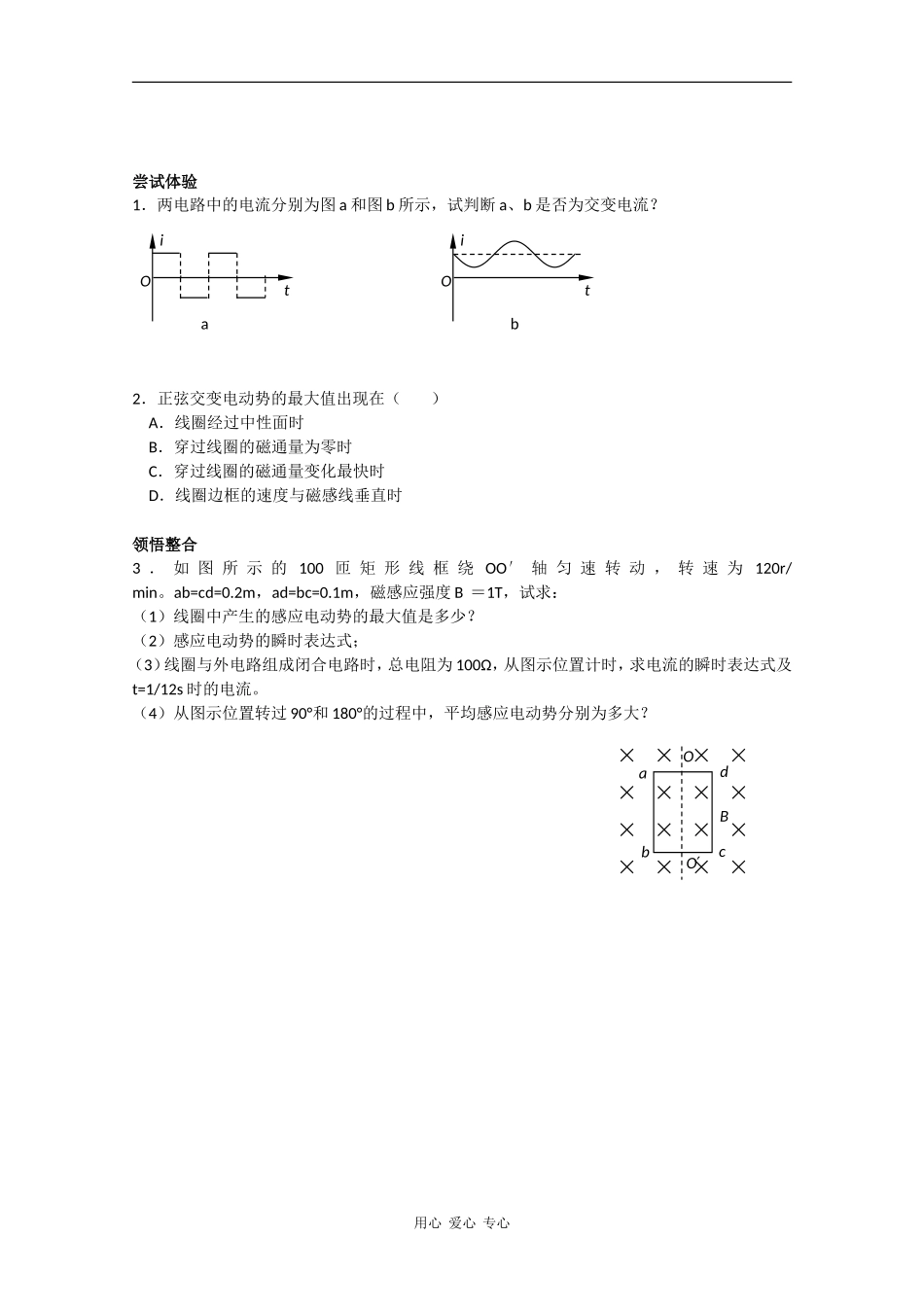 高中物理：5.1《交变电流》学案（1）（新人教版选修3-2）_第2页