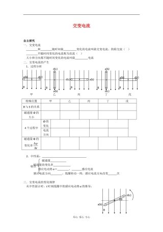 高中物理：5.1《交变电流》学案（1）（新人教版选修3-2）