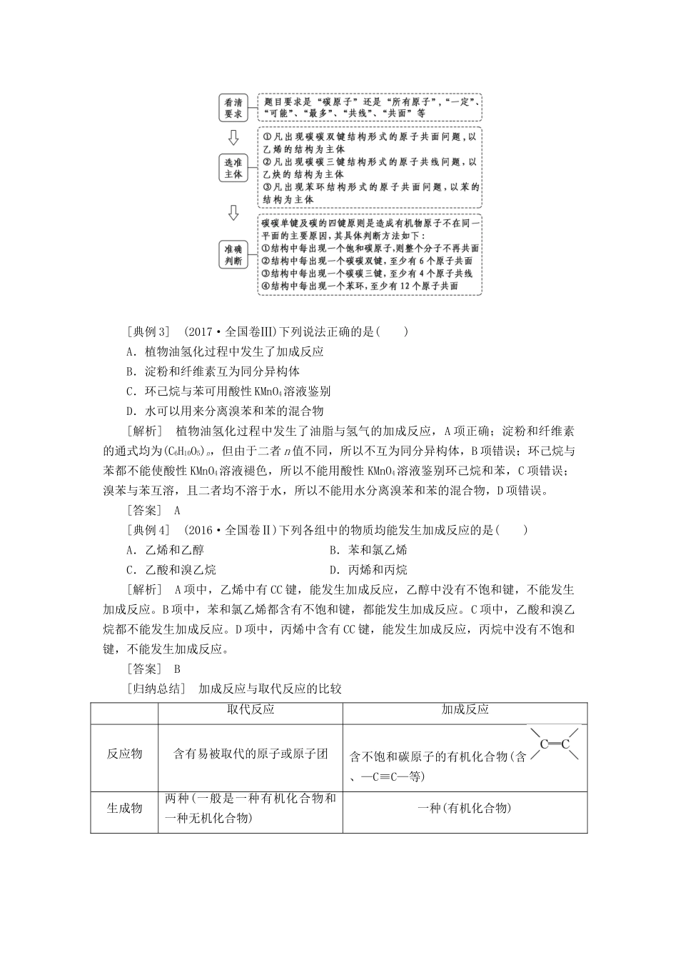 （通用版）高考化学一轮复习 第九章 有机化合物 9.3 基准考法 有机物的结构、性质的综合应用学案（含解析）-人教版高三全册化学学案_第2页