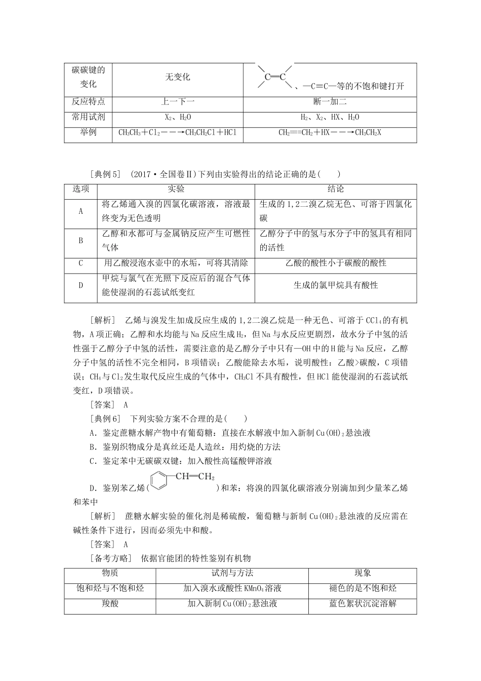 （通用版）高考化学一轮复习 第九章 有机化合物 9.3 基准考法 有机物的结构、性质的综合应用学案（含解析）-人教版高三全册化学学案_第3页