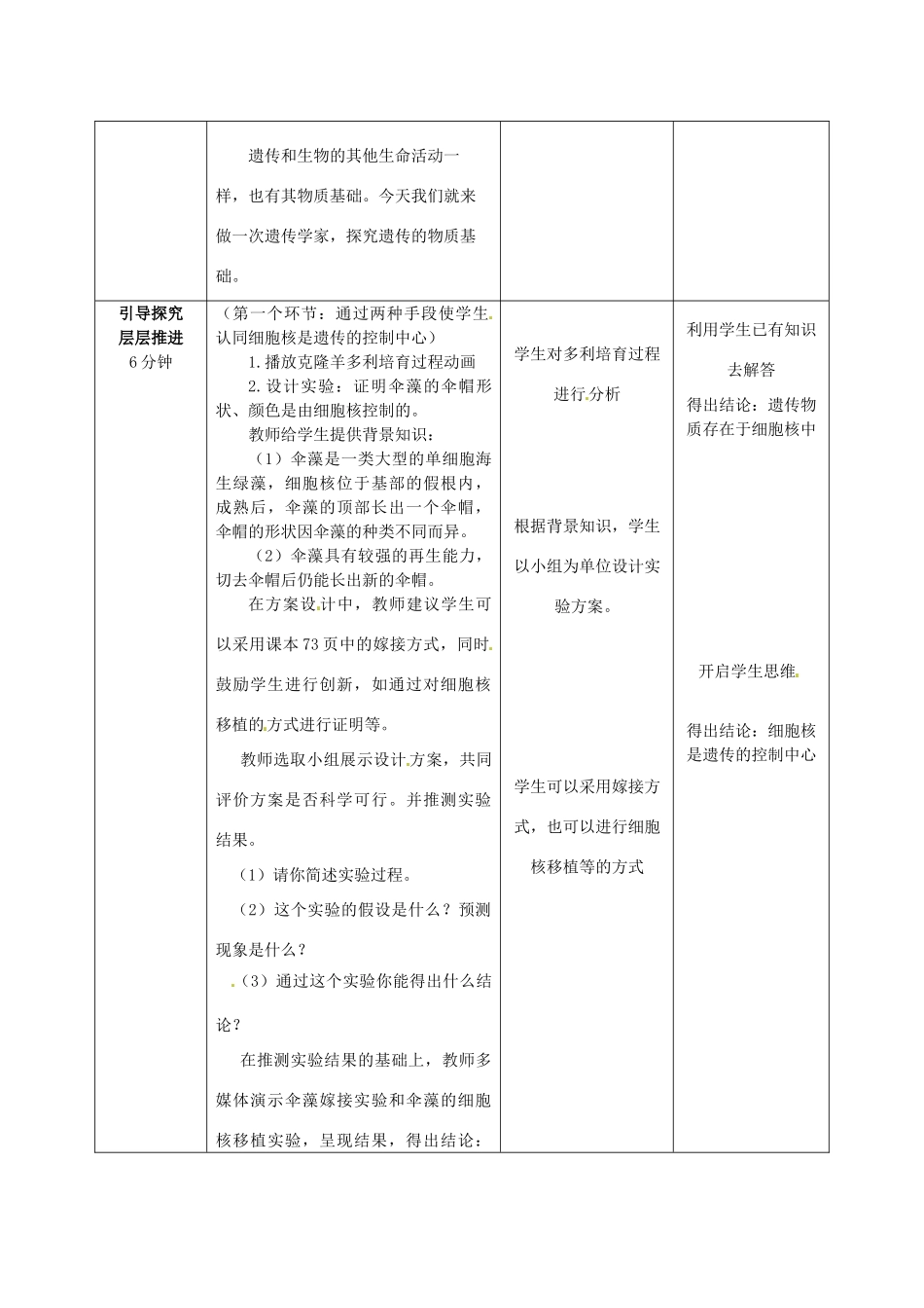 2014年秋八年级生物上册 第4单元 第4章 第1节 遗传的物质基础教案2 （新版）济南版_第2页