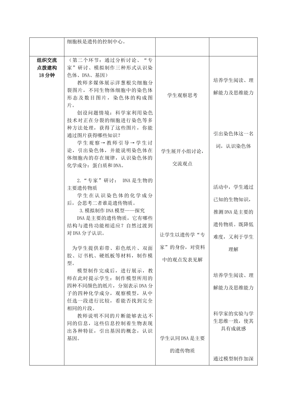 2014年秋八年级生物上册 第4单元 第4章 第1节 遗传的物质基础教案2 （新版）济南版_第3页