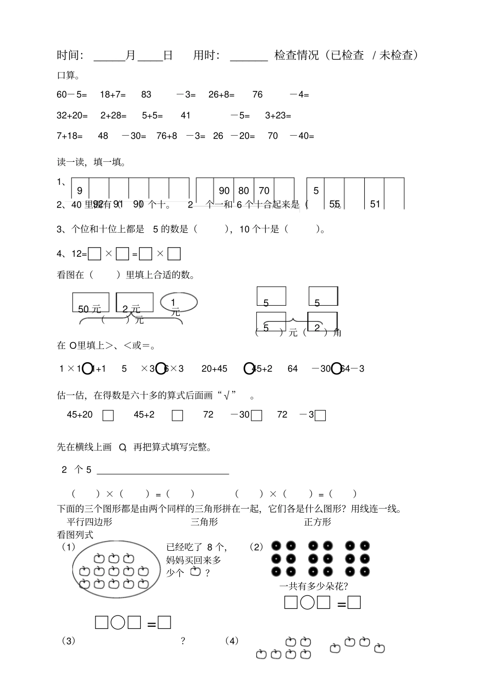一升二数学暑假作业精选_第2页