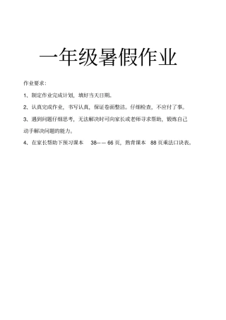 一升二数学暑假作业精选