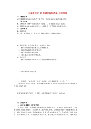 九年级历史 15俄国农奴制改革 学案冀教版