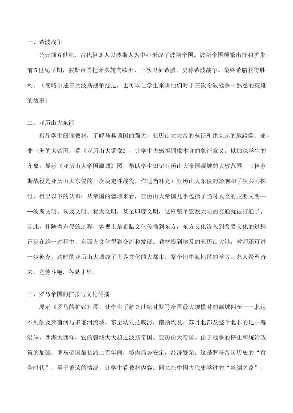 八年级历史古代世界的战争与征服 教学学案鲁教版_第2页