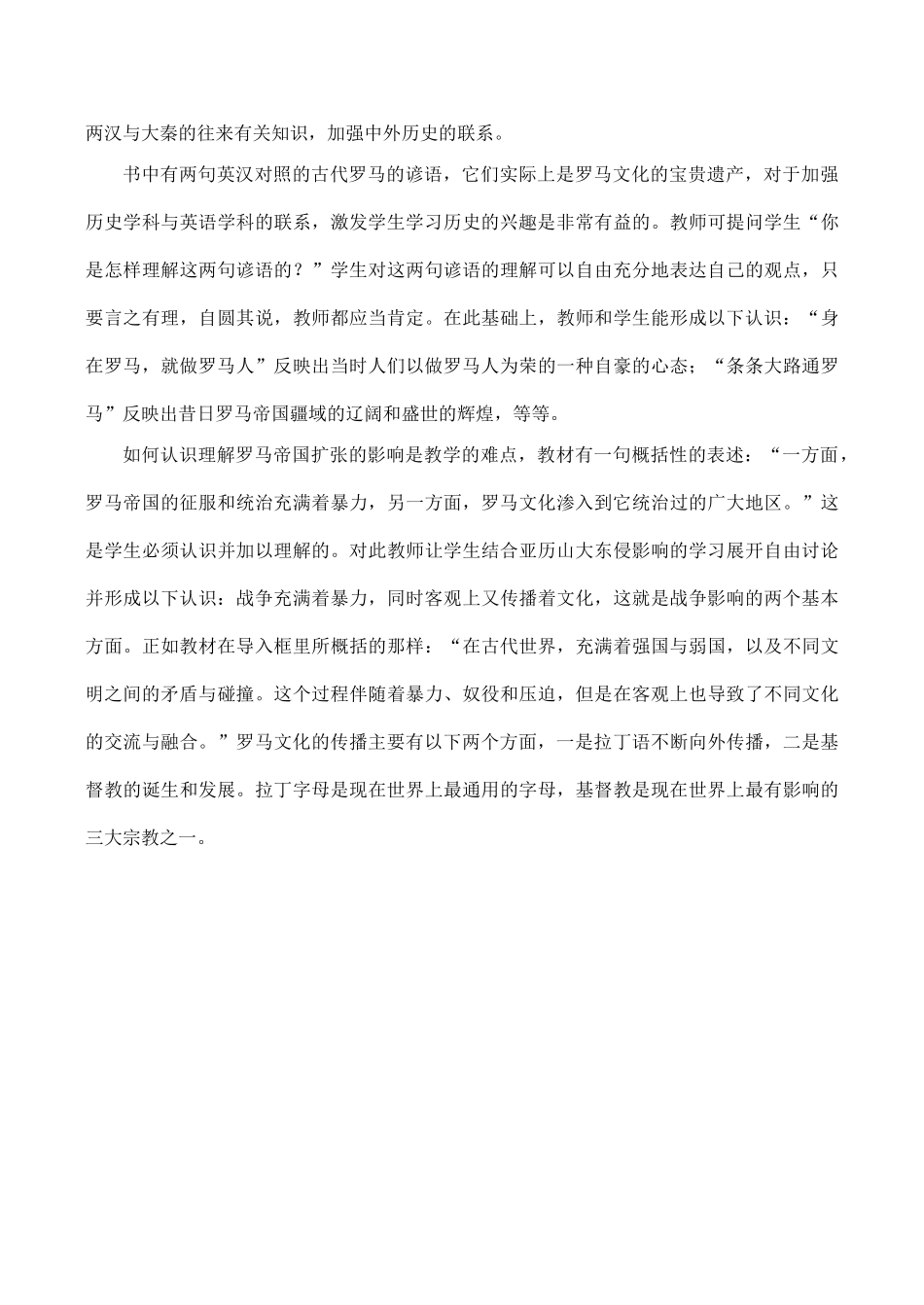 八年级历史古代世界的战争与征服 教学学案鲁教版_第3页