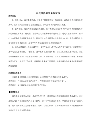 八年级历史古代世界的战争与征服 教学学案鲁教版