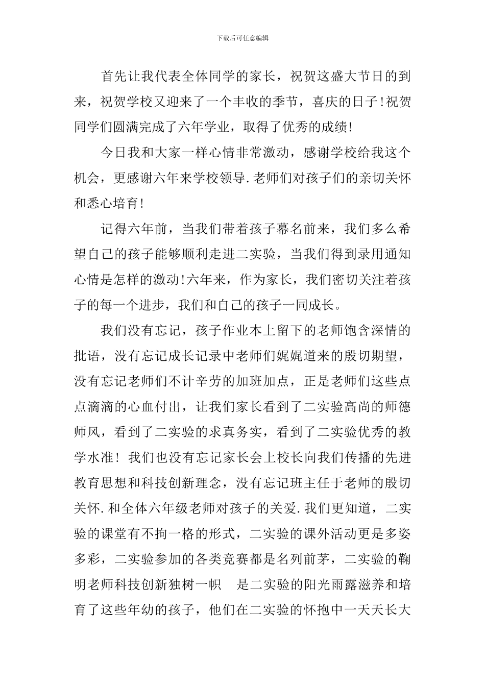 小学毕业典礼上家长讲话_第3页