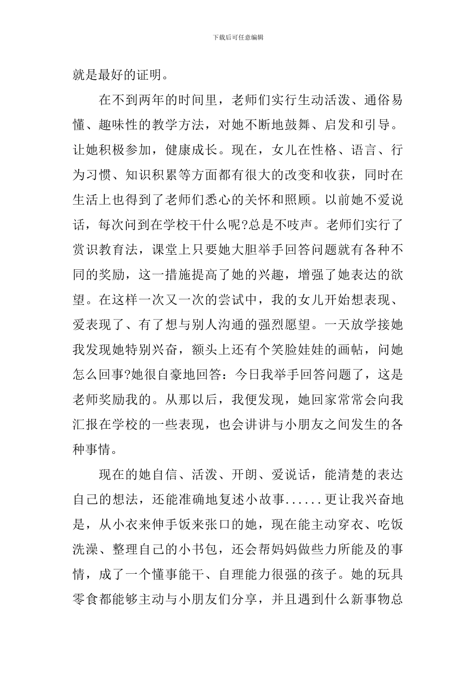 六一儿童节家长代表讲话稿范文_第2页