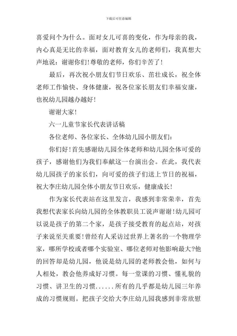 六一儿童节家长代表讲话稿范文_第3页